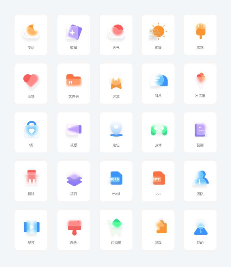 毛玻璃质感图标icon-采灵感-cailinggan.com