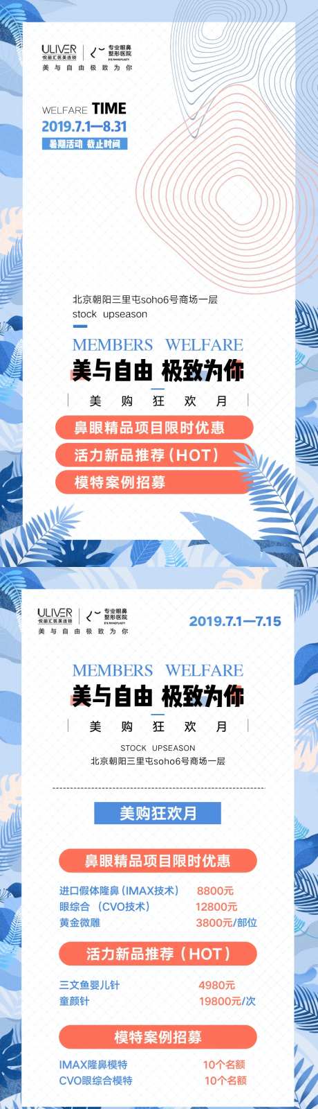 医美活动促销狂欢月专题海报-采灵感-https://www.cailinggan.com/