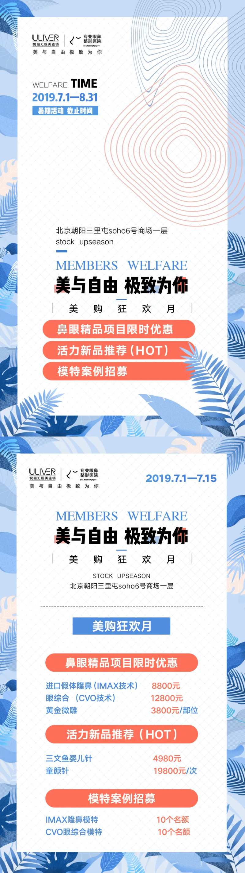 医美活动促销狂欢月专题海报-采灵感-cailinggan.com