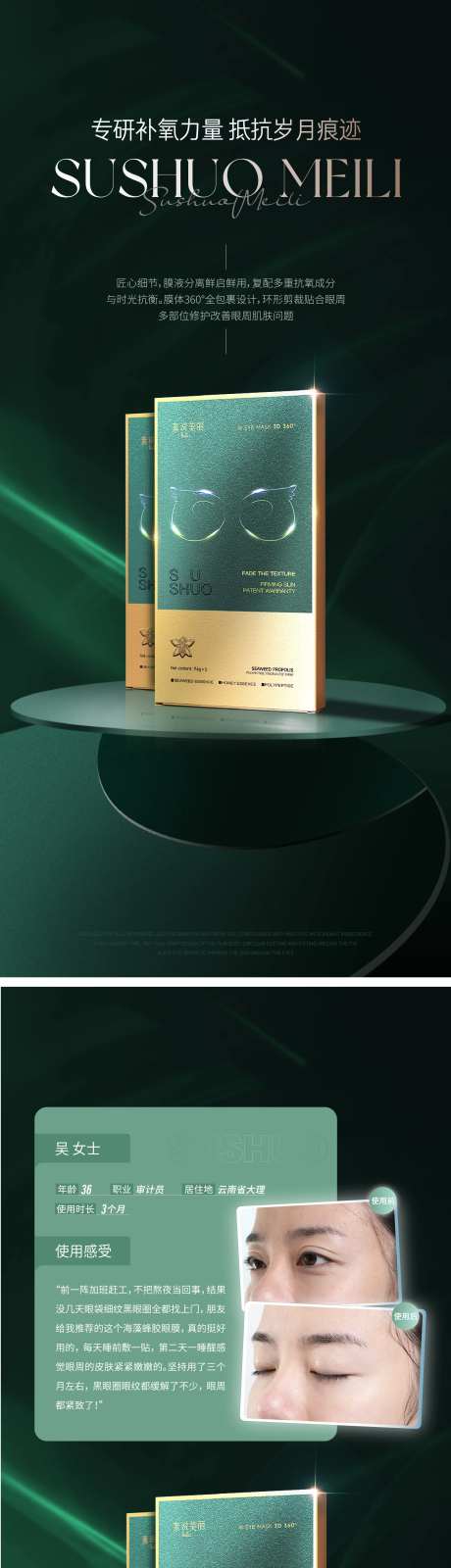 眼膜产品宣传海报-采灵感-https://www.cailinggan.com/