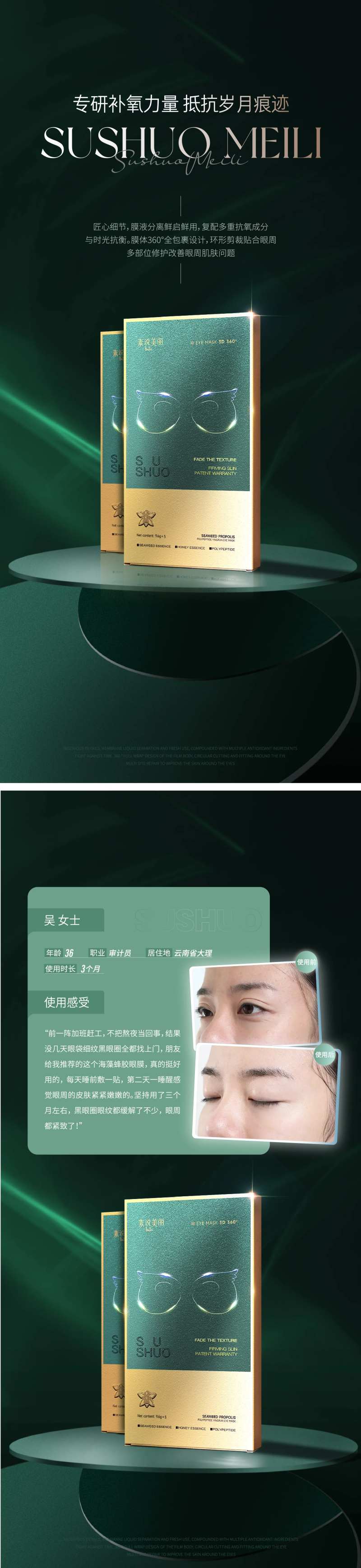眼膜产品宣传海报-采灵感-cailinggan.com