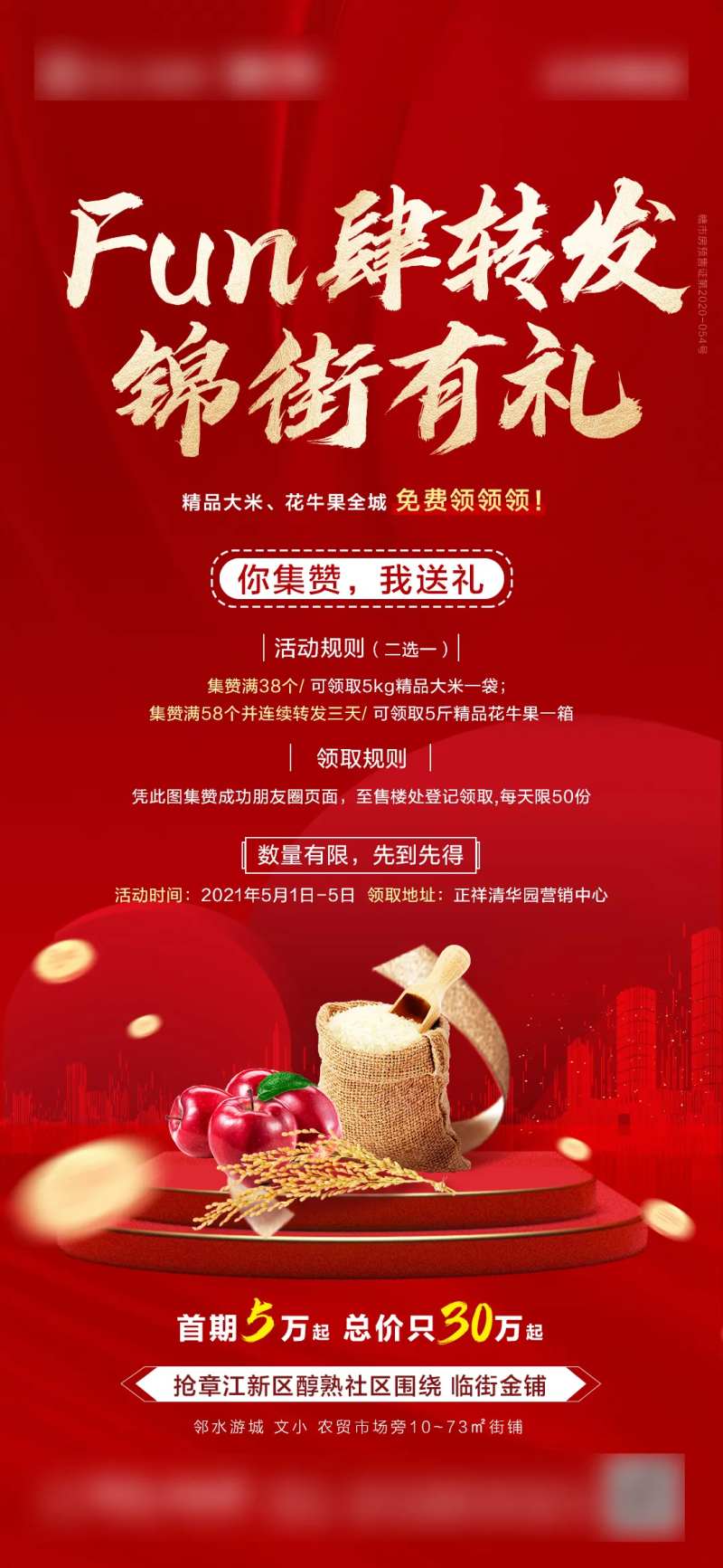 转发有礼活动海报-采灵感-cailinggan.com