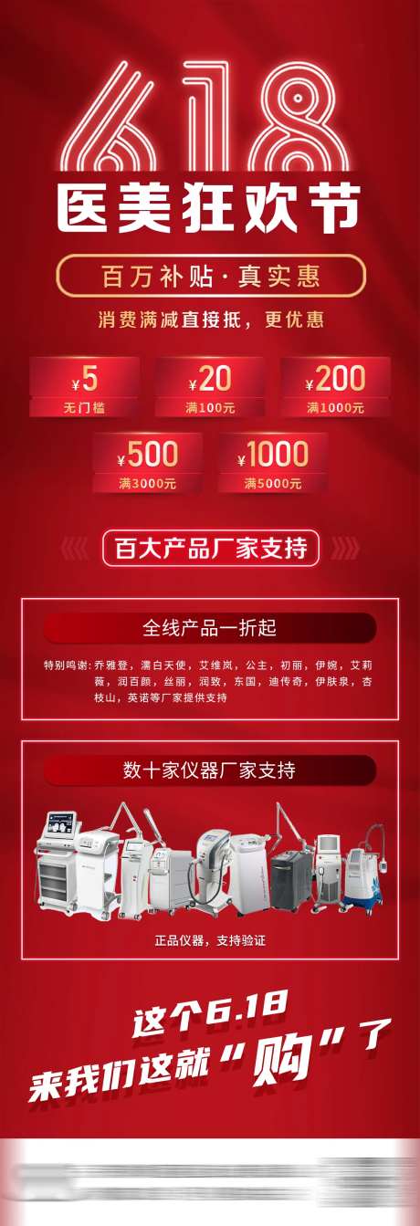 医美活动项目长图-采灵感-https://www.cailinggan.com/