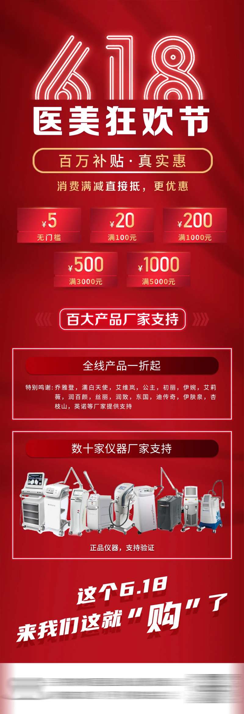 医美活动项目长图-采灵感-cailinggan.com