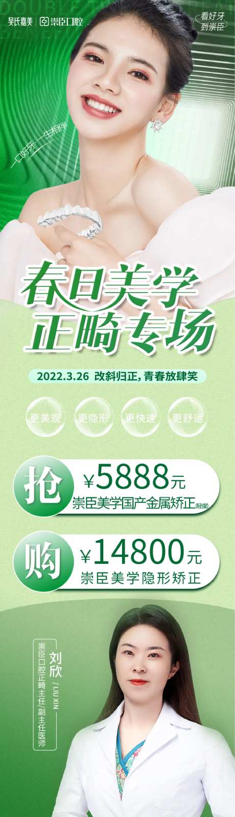 正畸专场预告长图-采灵感-https://www.cailinggan.com/