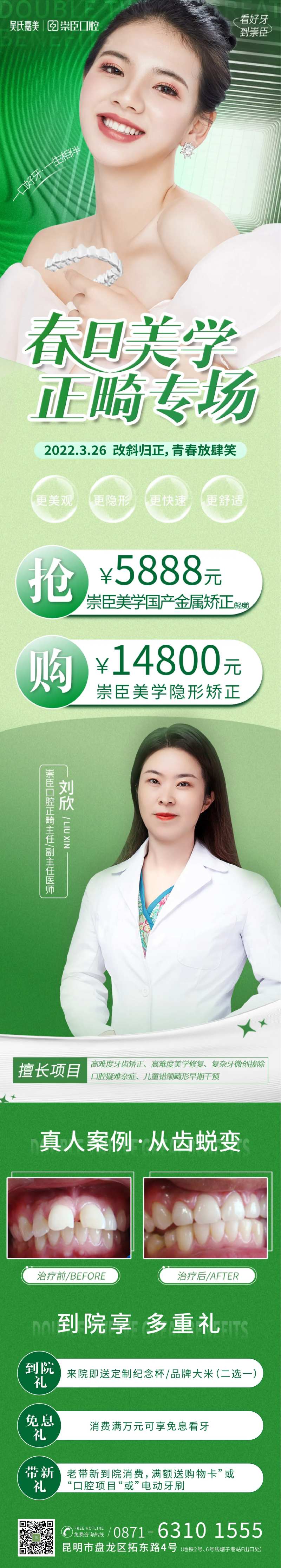 正畸专场预告长图-采灵感-cailinggan.com