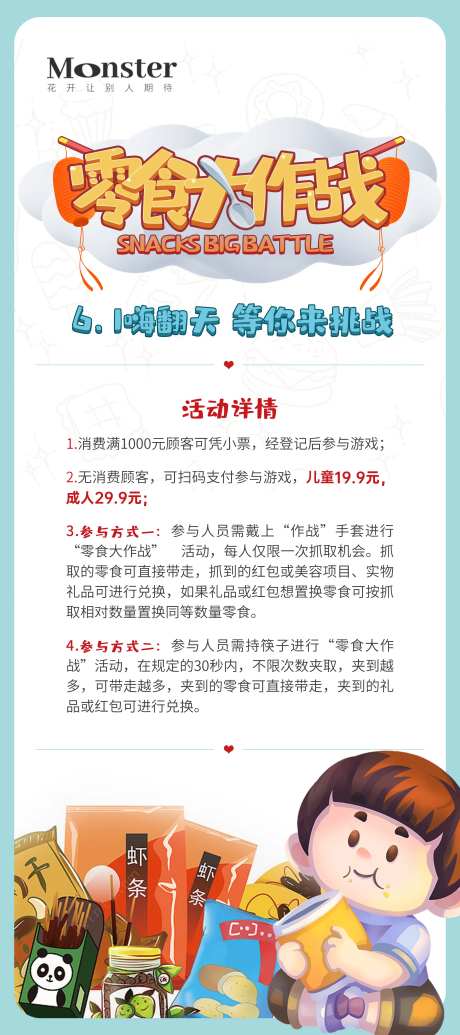医美儿童节零食大作战展架-采灵感-https://www.cailinggan.com/