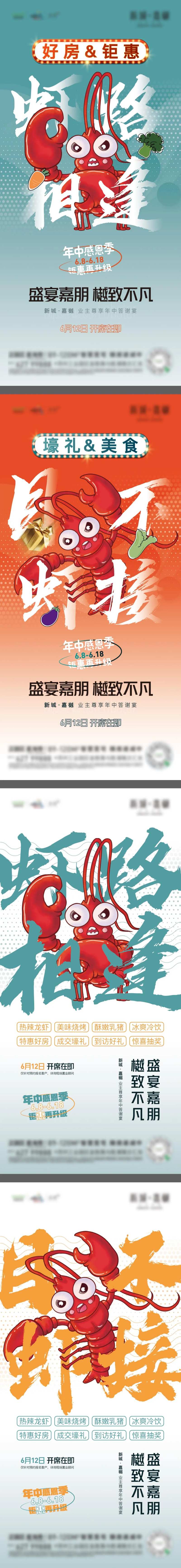 龙虾宴系列-采灵感-cailinggan.com