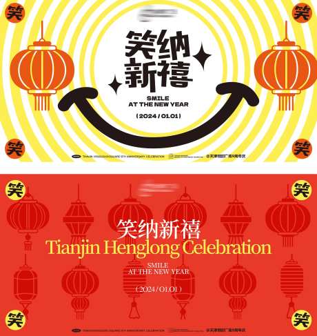 地产主形象新年元旦喜庆图形展板主kv-采灵感-https://www.cailinggan.com/