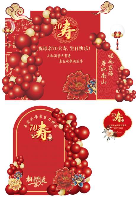 70大寿美陈-采灵感-https://www.cailinggan.com/