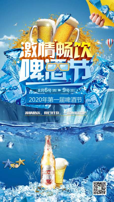 啤酒节促销海报-采灵感-https://www.cailinggan.com/