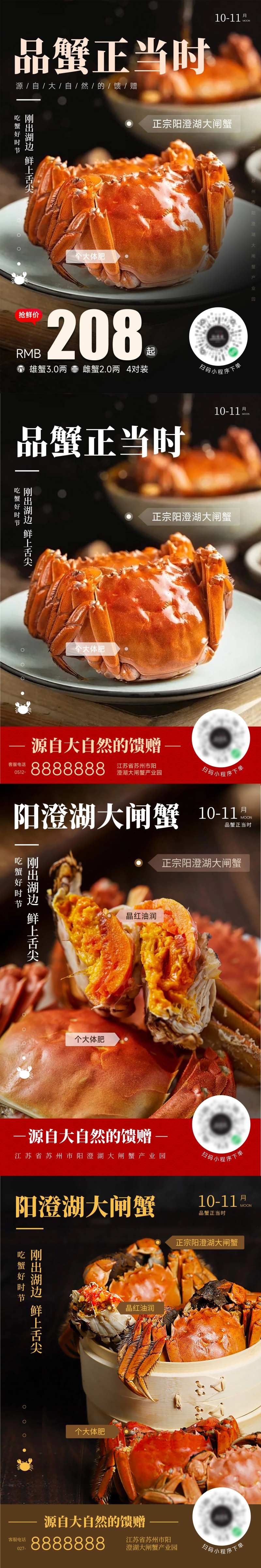 阳澄湖大闸蟹海报-采灵感-cailinggan.com