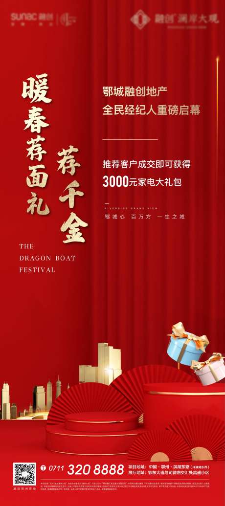 新年老带新质感营销红色地产-采灵感-https://www.cailinggan.com/