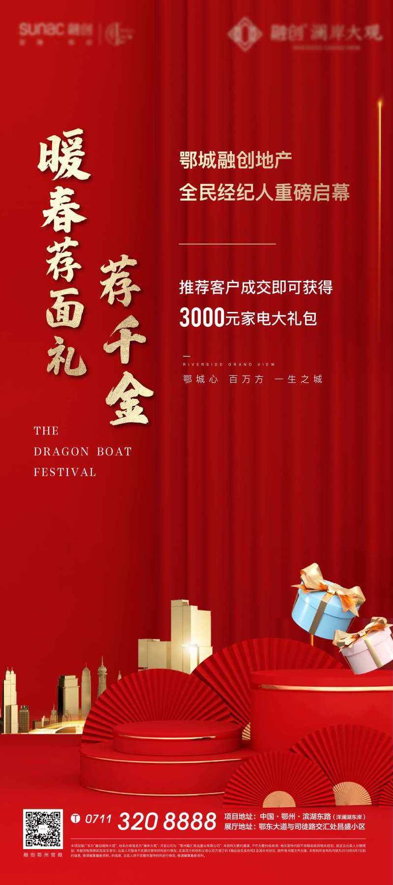 新年老带新质感营销红色地产-采灵感-cailinggan.com