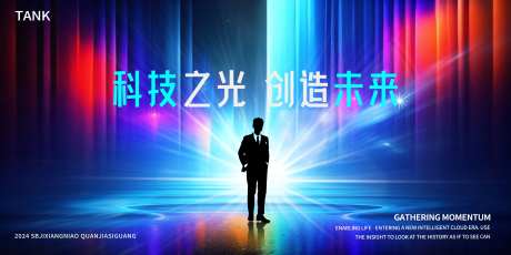 炫彩科技之光活动背景板-采灵感-https://www.cailinggan.com/