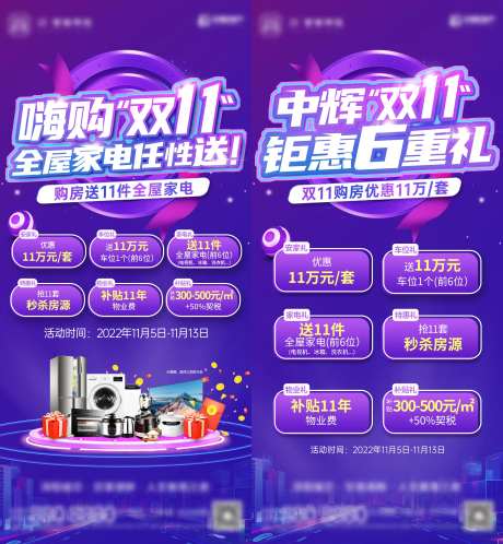 双十一抖音家电购房礼六重礼单图-采灵感-https://www.cailinggan.com/