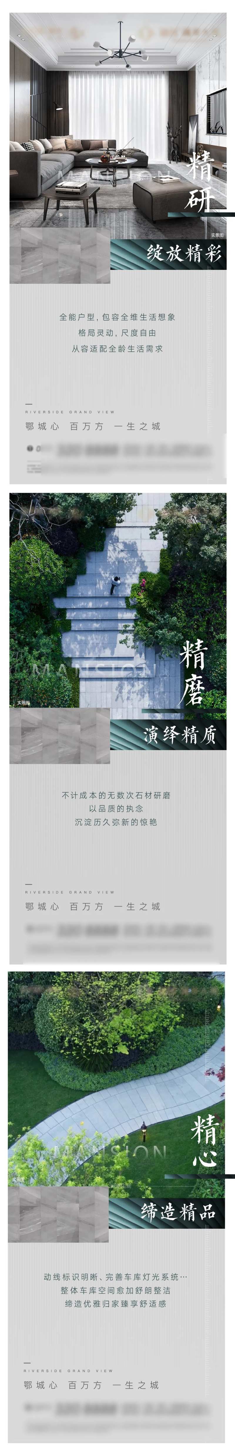 地产精装交付社区系列海报-采灵感-cailinggan.com
