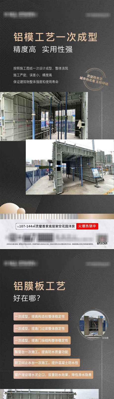 地产铝模工艺海报-采灵感-https://www.cailinggan.com/