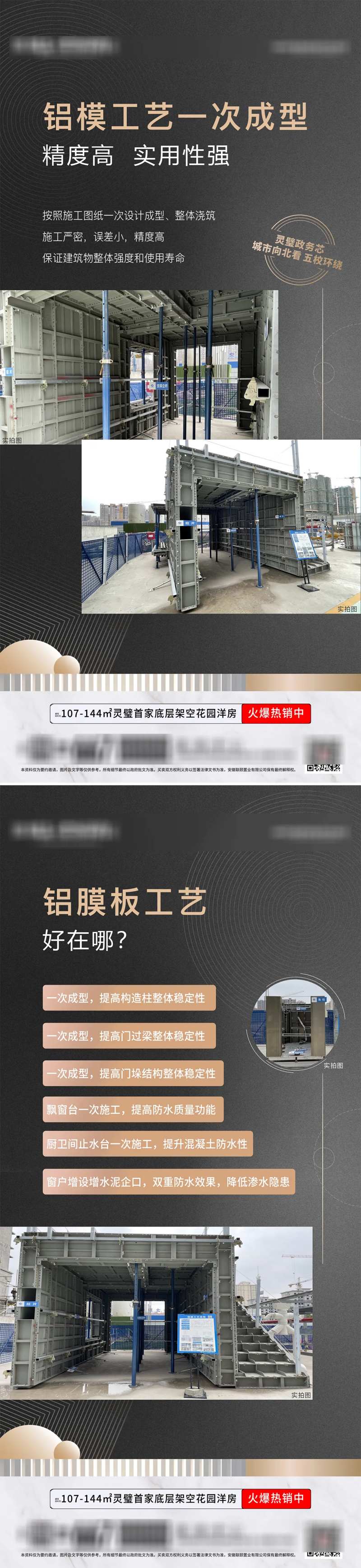 地产铝模工艺海报-采灵感-cailinggan.com