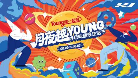 月夜越young海报-采灵感-https://www.cailinggan.com/