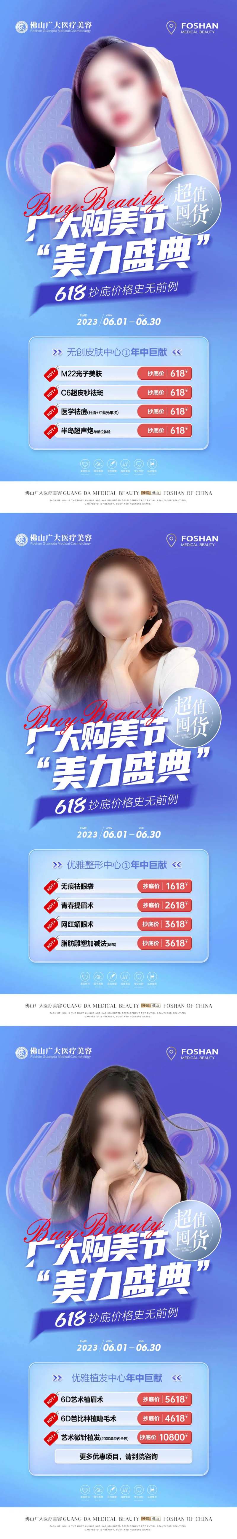 医美整形皮肤微整618活动系列海报-采灵感-cailinggan.com