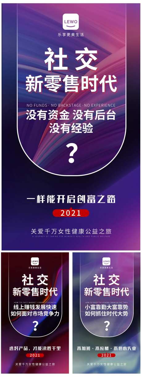 社交新零售造势海报-采灵感-https://www.cailinggan.com/