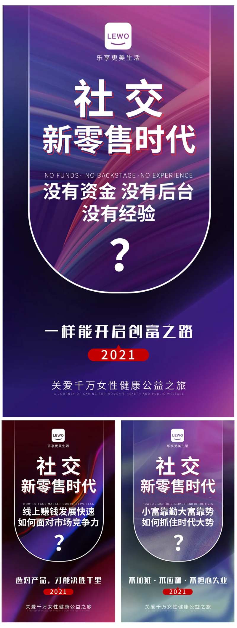 社交新零售造势海报-采灵感-cailinggan.com