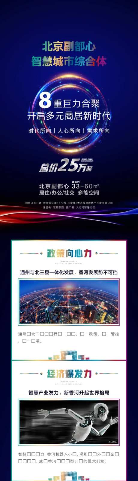 地产城市繁华长图 -采灵感-https://www.cailinggan.com/