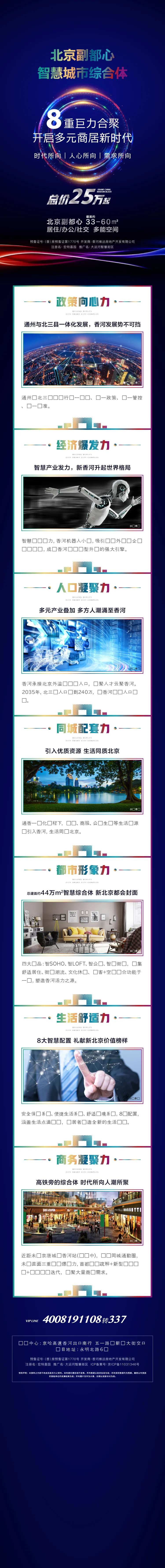 地产城市繁华长图 -采灵感-cailinggan.com