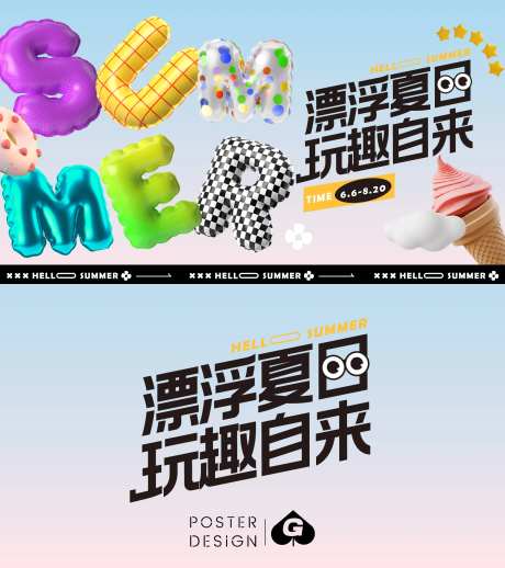 漂浮夏日C4D主画面-采灵感-https://www.cailinggan.com/