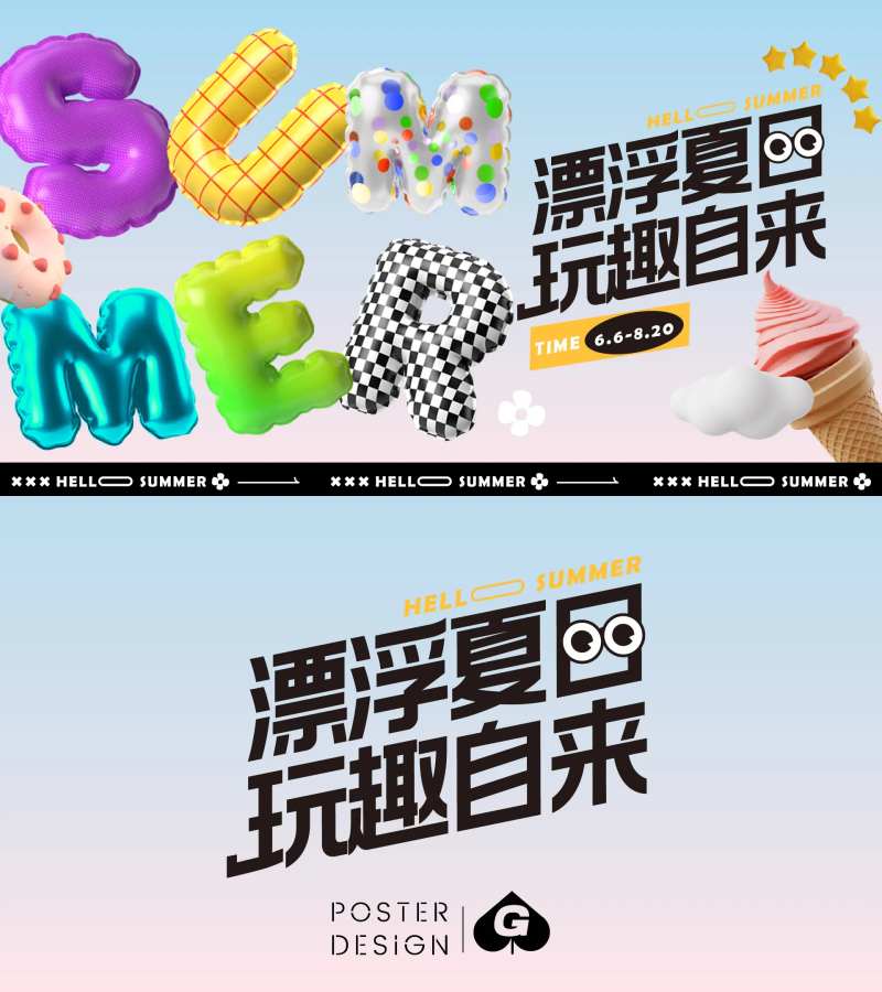 漂浮夏日C4D主画面-采灵感-cailinggan.com