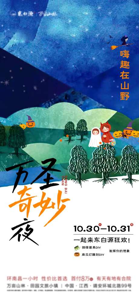 文旅万圣节活动单图-采灵感-https://www.cailinggan.com/
