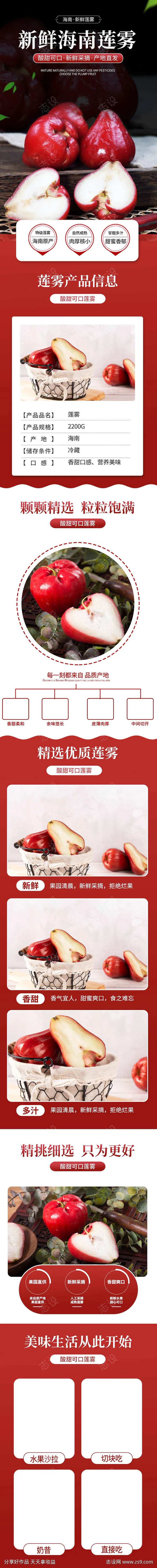 水果莲雾详情页                                                                                                                                                                                                 -采灵感-cailinggan.com