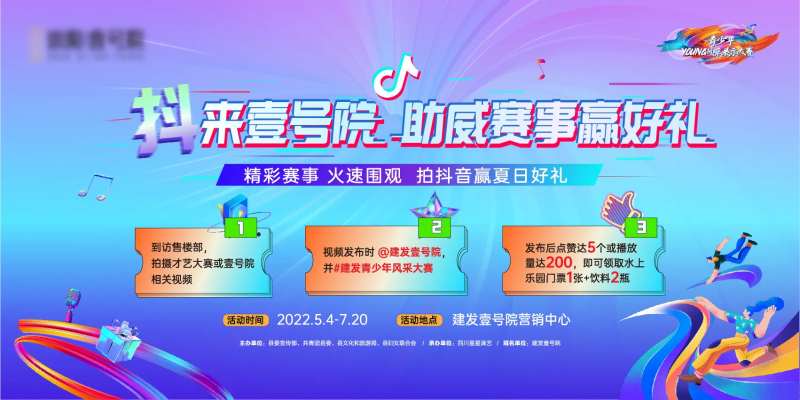 才艺大赛主画面-采灵感-cailinggan.com