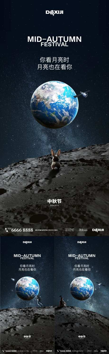 创意太空中秋节系列海报-采灵感-https://www.cailinggan.com/
