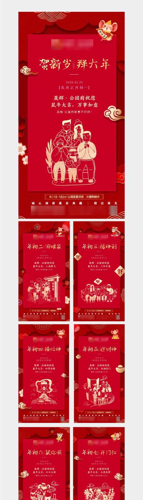 房地产新春拜年红金系列海报-采灵感-https://www.cailinggan.com/