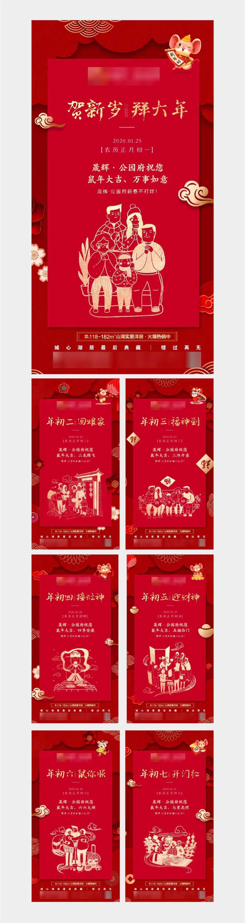 房地产新春拜年红金系列海报-采灵感-cailinggan.com