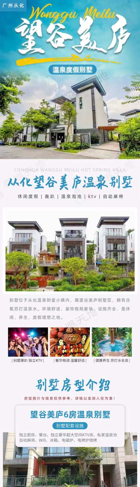 从化望谷美庐温泉别墅-采灵感-https://www.cailinggan.com/