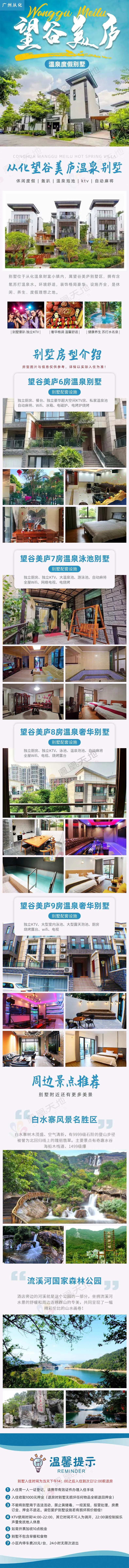 从化望谷美庐温泉别墅-采灵感-cailinggan.com