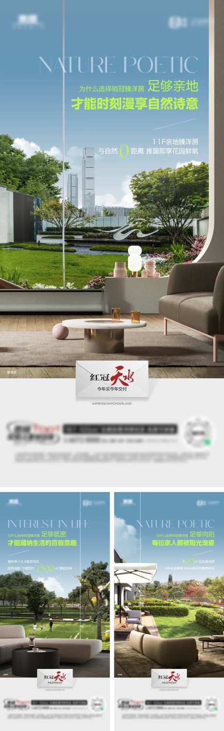 地产园林价值海报-采灵感-https://www.cailinggan.com/