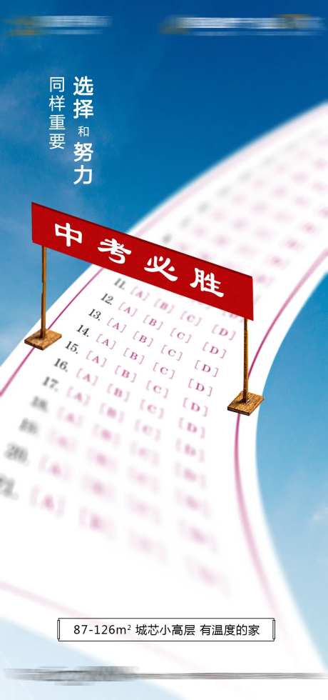 中考必胜移动端海报-采灵感-https://www.cailinggan.com/