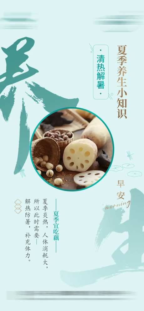 夏季养生小知识宣传海报-采灵感-https://www.cailinggan.com/