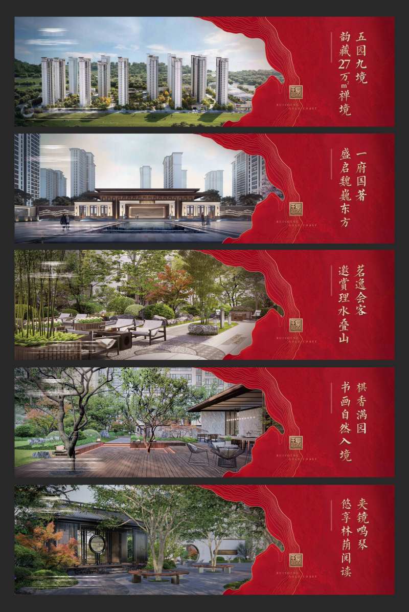 红色海岸线实景新中式园林院子印章围挡-采灵感-cailinggan.com