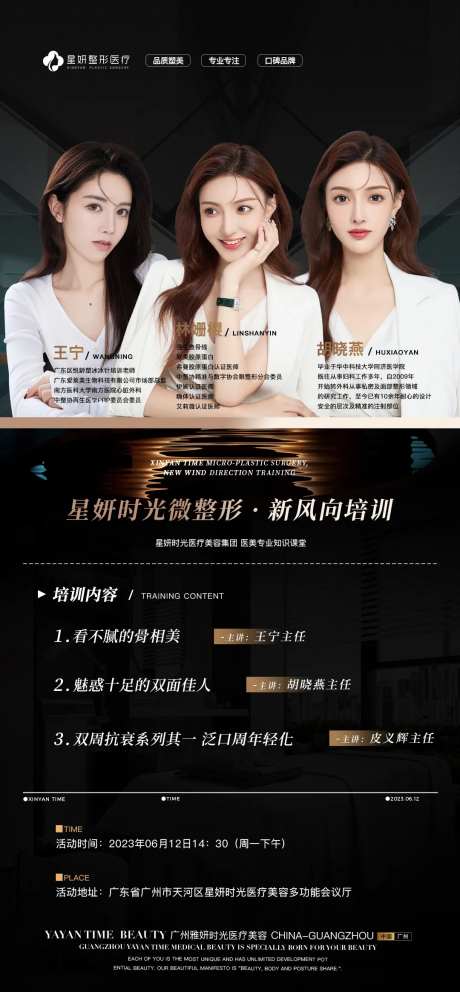 医美培训会海报-采灵感-https://www.cailinggan.com/