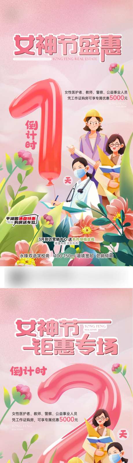 女神节钜惠倒计时温馨系列海报-采灵感-https://www.cailinggan.com/