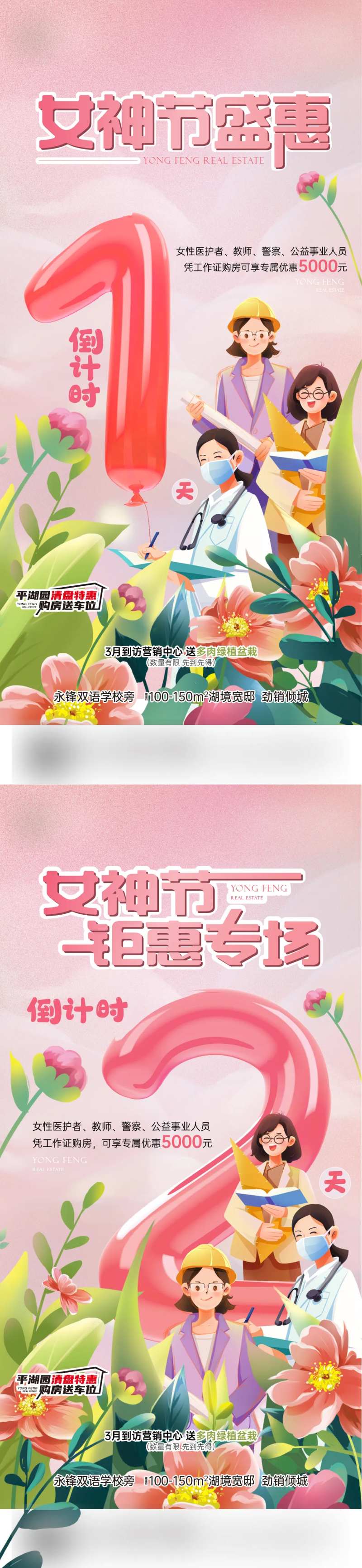 女神节钜惠倒计时温馨系列海报-采灵感-cailinggan.com