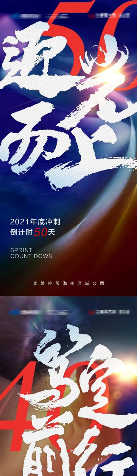 地产业绩冲刺倒计时系列海报-采灵感-https://www.cailinggan.com/