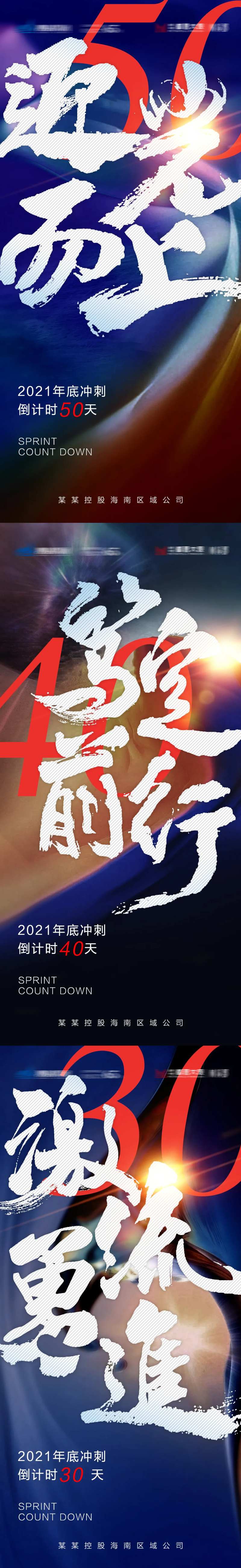 地产业绩冲刺倒计时系列海报-采灵感-cailinggan.com