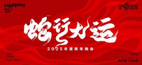 2025跨年晚会-采灵感-https://www.cailinggan.com/