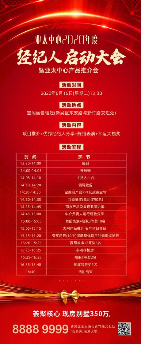 地产渠道分销启动大会长海报-采灵感-https://www.cailinggan.com/